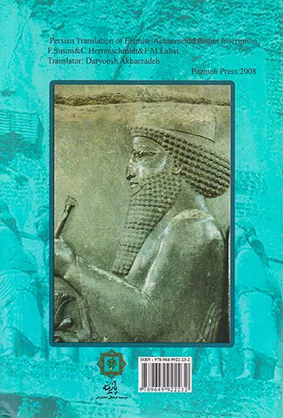 سنگ نبشته داریوش بزرگ در بیستون